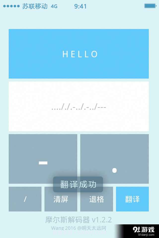 摩尔斯解码器截图3 摩尔斯解码器截图3