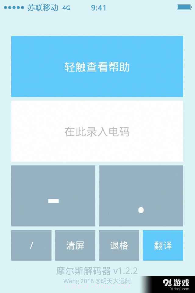 摩尔斯解码器截图2 摩尔斯解码器截图2