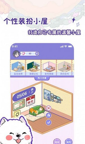 随记小屋截图3 随记小屋截图3