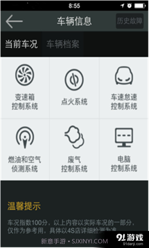 易车行截图5 易车行截图5