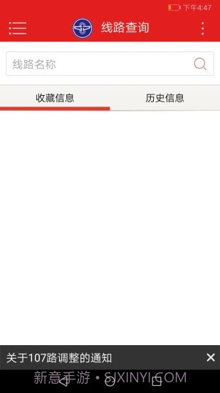阳泉公交通最新版本截图2