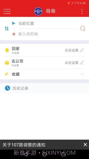 阳泉公交通最新版本截图4