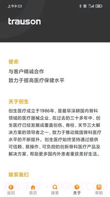 创生医疗截图3 创生医疗截图3