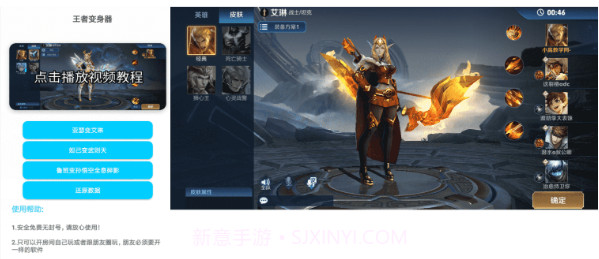 王者荣耀变身器v1.0手机版截图1