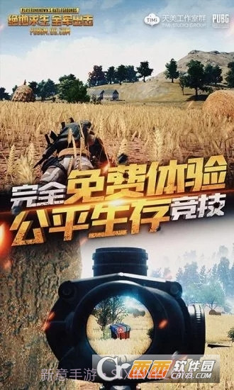 绝地求生全军出击春季试炼截图2