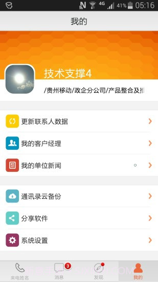 移动集团号簿截图5