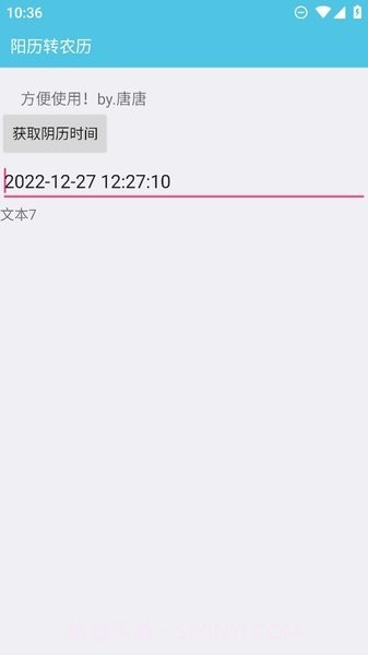 阳历转阴历截图1