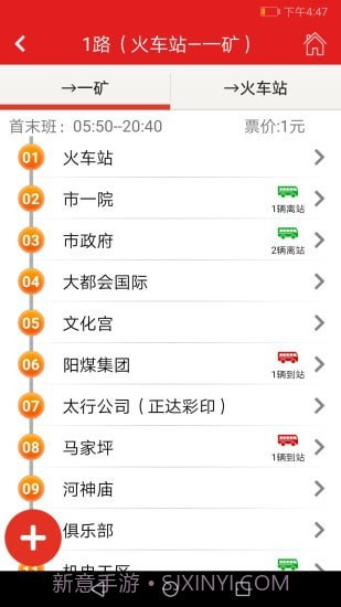 阳泉公交通最新版本截图3