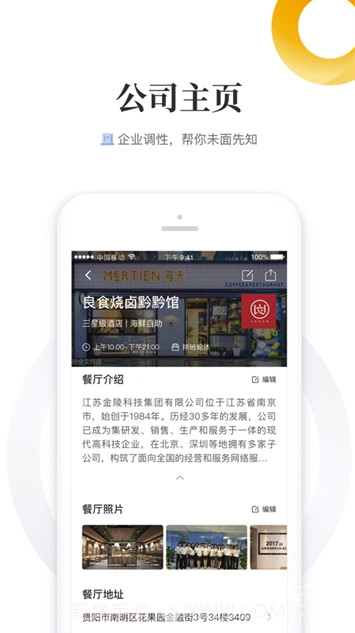 星厨餐帮(星厨餐帮餐厅版)V1.0.1 截图1