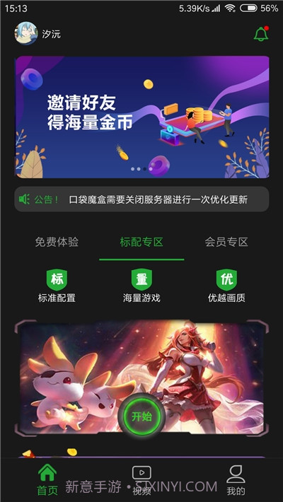 口袋魔盒云电脑免费版截图2 口袋魔盒云电脑免费版截图2