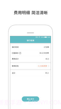 由你单车免费版截图4
