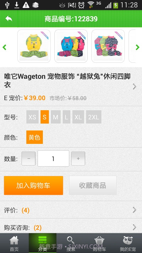 宠物用品-E宠商城截图3