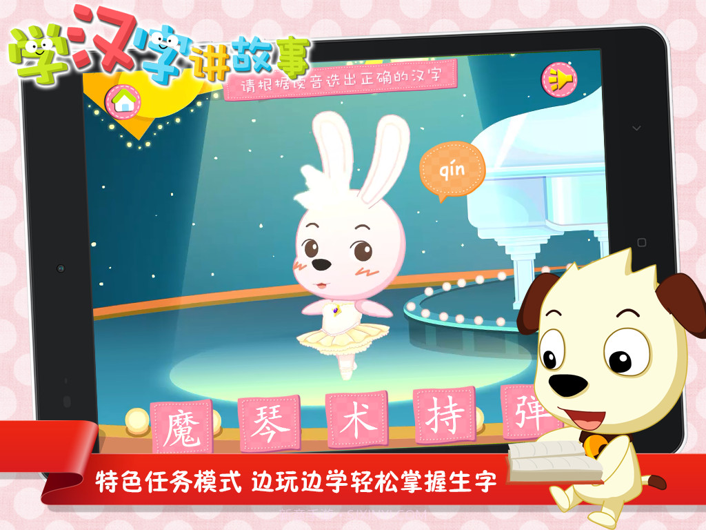学汉字讲故事截图3