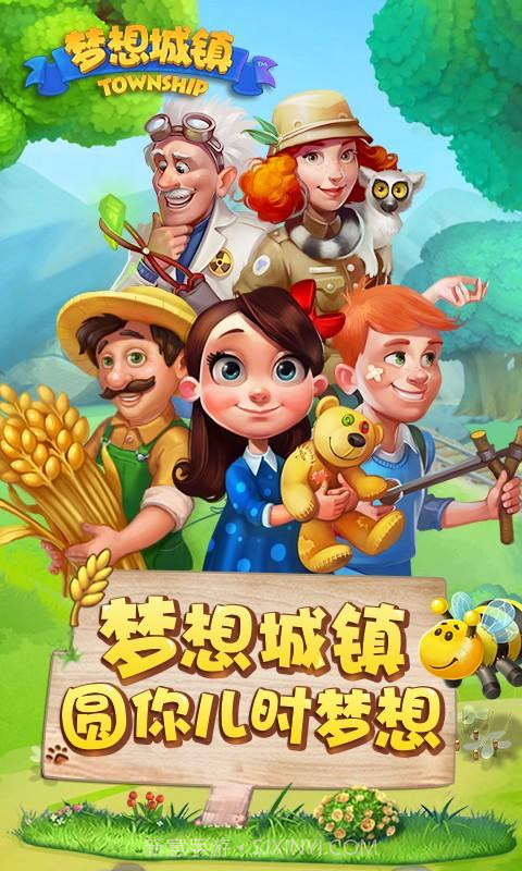 梦想城镇截图1