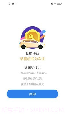 新宝骏车联截图3