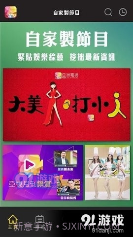 atv亚洲电视截图2 atv亚洲电视截图2