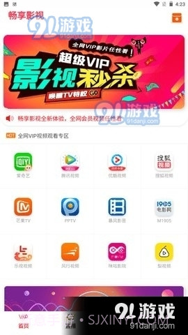 畅享影视截图3 畅享影视截图3