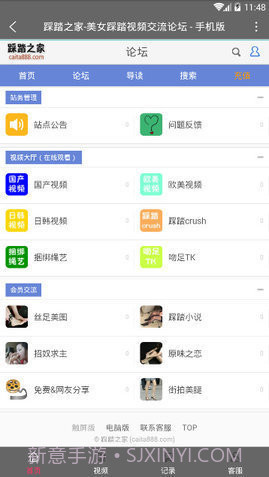 踩踏之家(论坛)截图3 踩踏之家(论坛)截图3