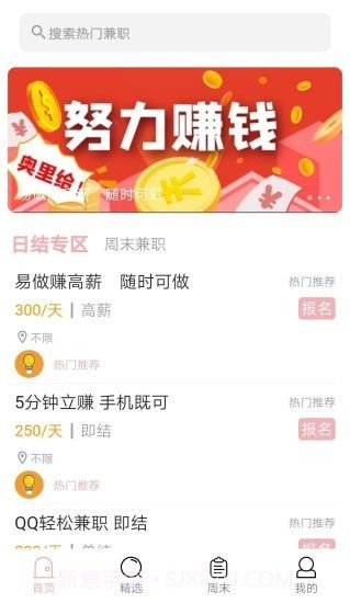 聚创兼职截图4 聚创兼职截图4