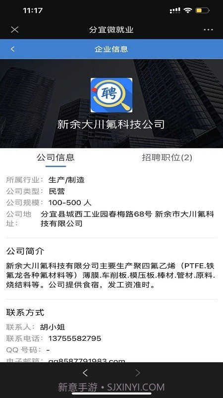 分宜微就业最新版截图2 分宜微就业最新版截图2