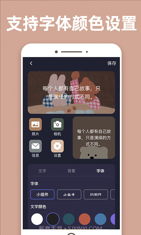 换图标百变组件截图2