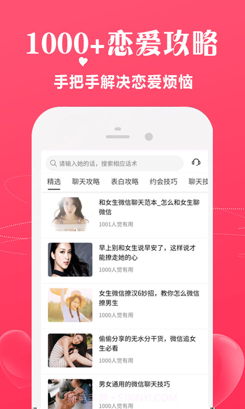 恋爱话术宝库截图2 恋爱话术宝库截图2