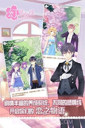 幻想女孩追寻之诗截图3