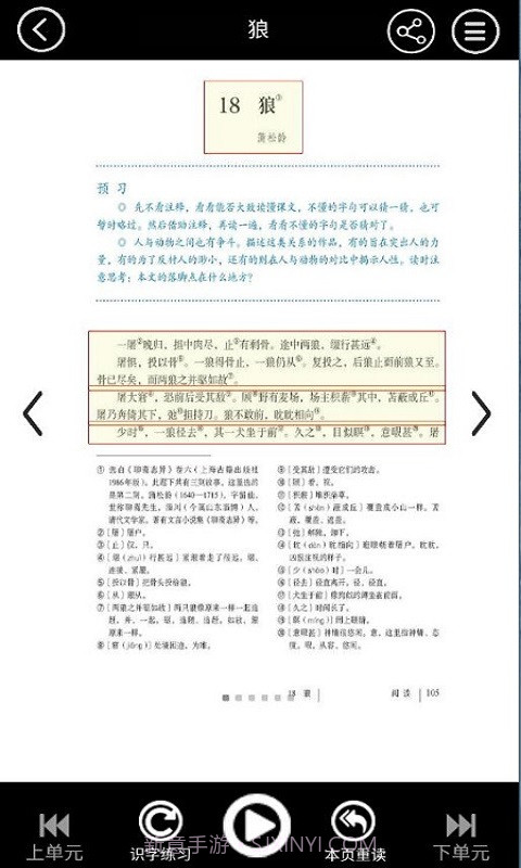 七年级智趣语文截图3 七年级智趣语文截图3