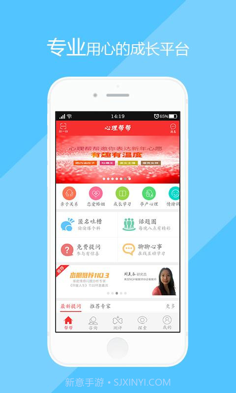 心理帮帮截图1