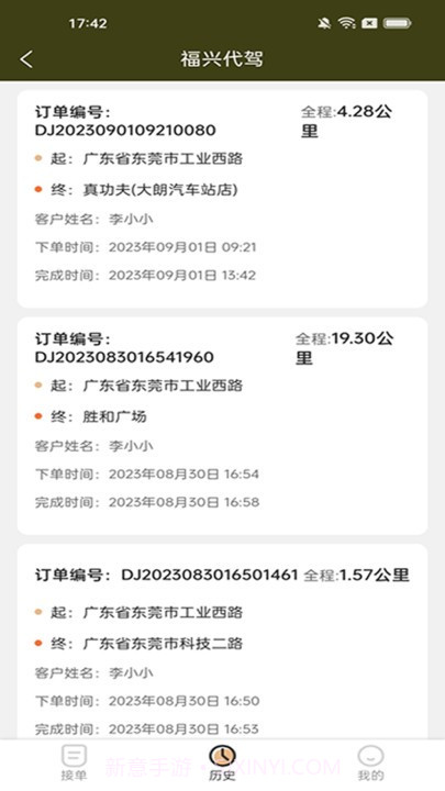 福兴代驾司机版截图4 福兴代驾司机版截图4