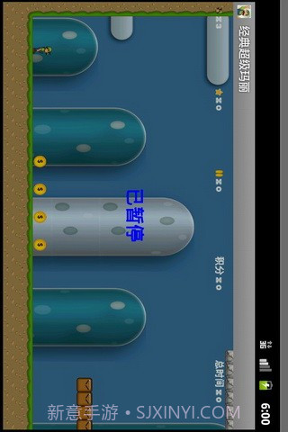 超级玛丽经典版截图2 超级玛丽经典版截图2