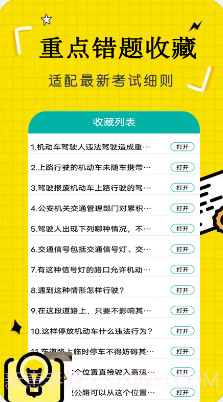 驾驶证考试截图2