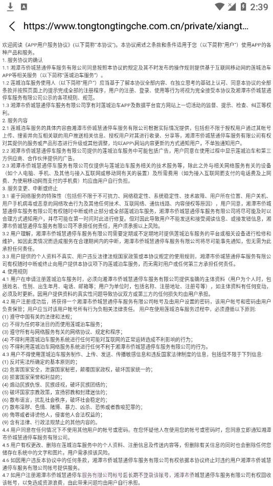 莲城泊车截图4 莲城泊车截图4