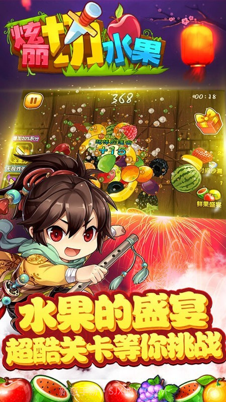 绚丽切水果截图4 绚丽切水果截图4