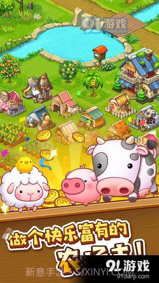 农场传说安卓截图1