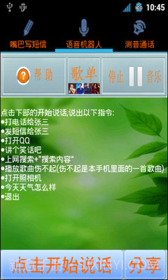 嘴巴写短信截图1 嘴巴写短信截图1