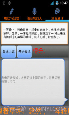 嘴巴写短信截图3 嘴巴写短信截图3