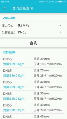 化工计算免费截图3 化工计算免费截图3