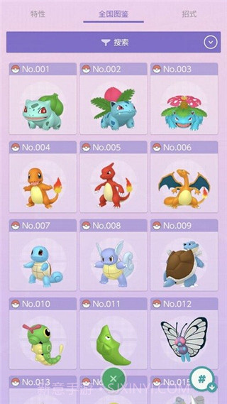 宝可梦之家(Pokemon Home)截图2