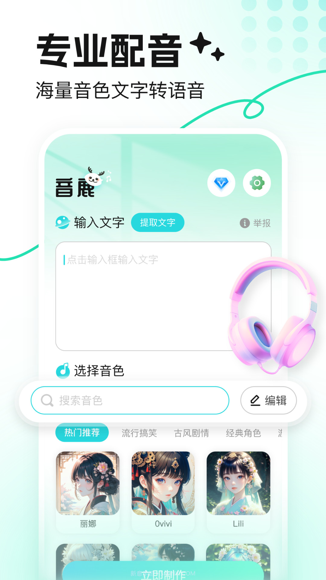 音鹿语音截图3
