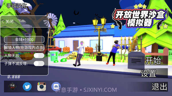 开放世界沙盒内置功能菜单截图2