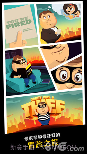 老爸曾是小偷手机版截图4 老爸曾是小偷手机版截图4