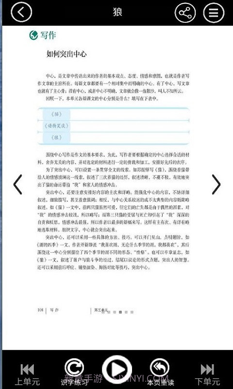 七年级智趣语文截图4 七年级智趣语文截图4