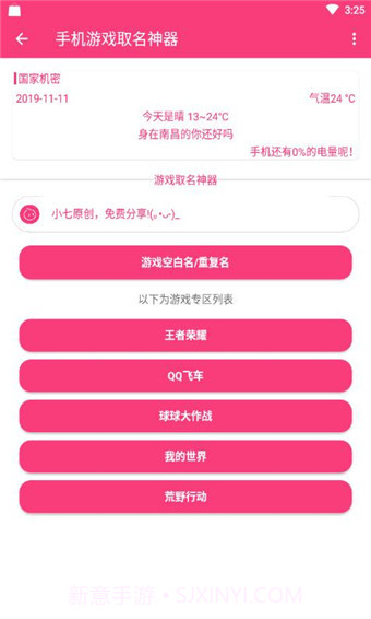 游戏取名器截图3 游戏取名器截图3