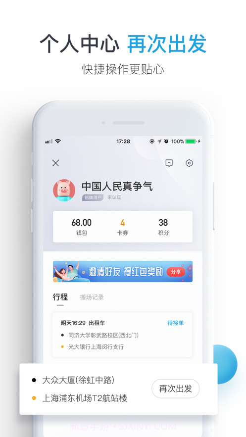 大众出行截图5 大众出行截图5