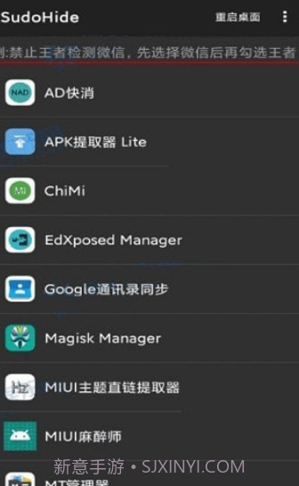 sudohide模块截图2