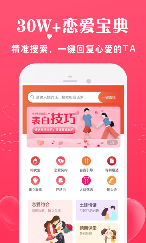恋爱话术宝库截图1 恋爱话术宝库截图1