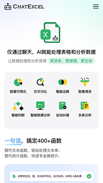 酷表ChatExcel自定义版截图1