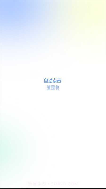 大白自动点击截图5