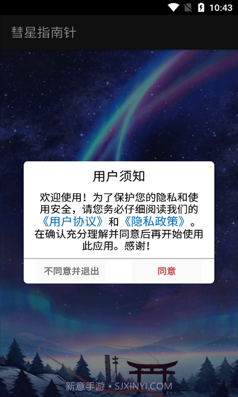 彗星指南针截图2 彗星指南针截图2